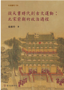 dr-chang-wei-ling-publication-from-heavenly-text-guwen-movement