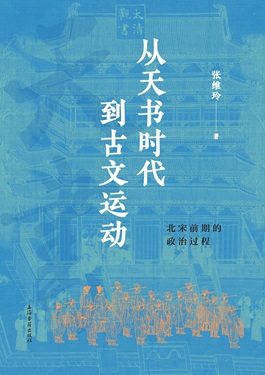 dr-chang-wei-ling-publication-from-heavenly-text-guwen-movementSC