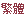 Traditional Chinese