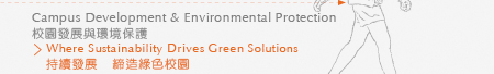 Campus Development & Environmental Protection