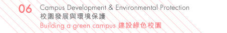 Campus Development & Environmental Protection