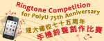 Ringtone Competition for PolyU 75th Anniversary