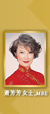 Ms Josephine Siao Fong Fong, MBE 