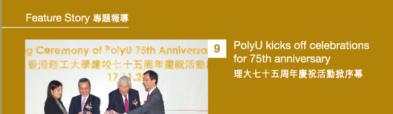 PolyU kicks off celebrations for 75th anniversary