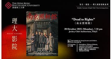 PolyU Cinema - Dead to Rights - webbanner