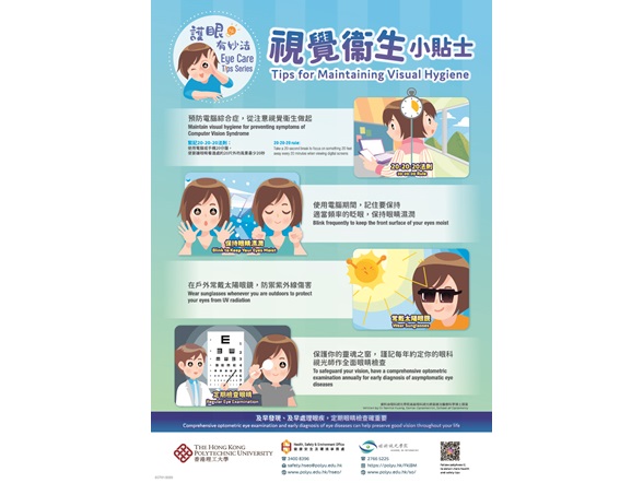 Eye Care Tips Poster 1_Maintain Visual Hygiene