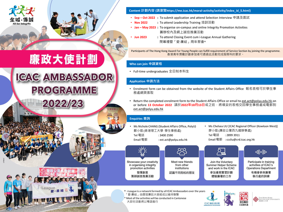 ICAC Ambassador Prog2223_Poster_PolyU v5