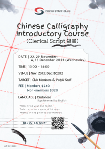 chinese-calligraphy-introductory-course-clerical-script-nov-dec