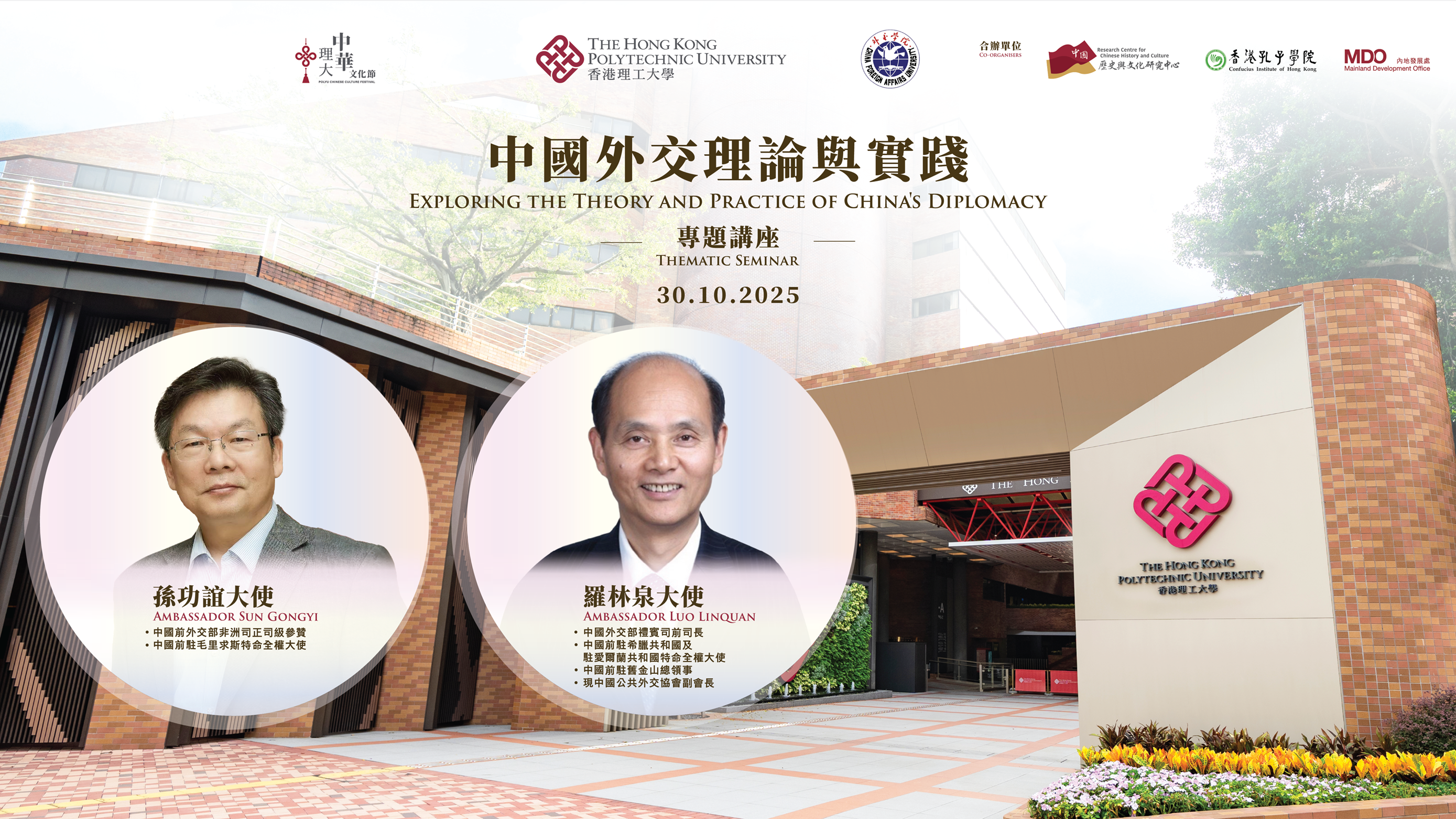 PolyUs Thematic Seminar -  Chinas Diplomacy_v3