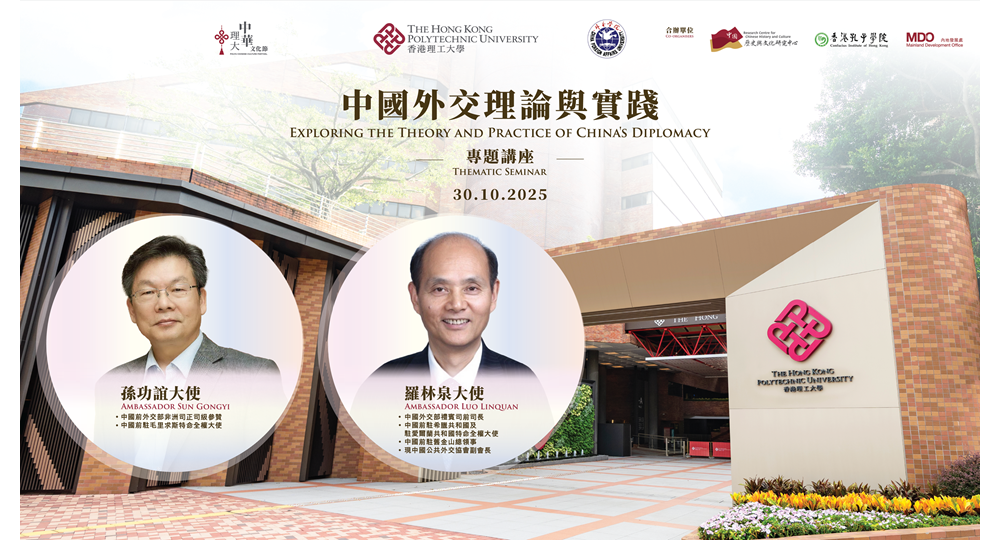 PolyUs Thematic Seminar - Chinas Diplomacy_v3
