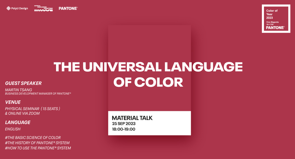 Material Talk Series: THE UNIVERSAL LANGUAGE OF COLOUR | Pantone (只有英文 ...