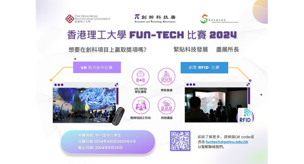 PolyU Funtech Competition 2024CHINlandscape ITF master final