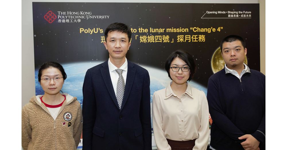 Dr Bo Wu (2nd from left), Associate Professor of Department of Land Surveying & Geo-Informatics, PolyU, and his team, analysed the topographic characteristics of the landing regions for Chang’e-4.