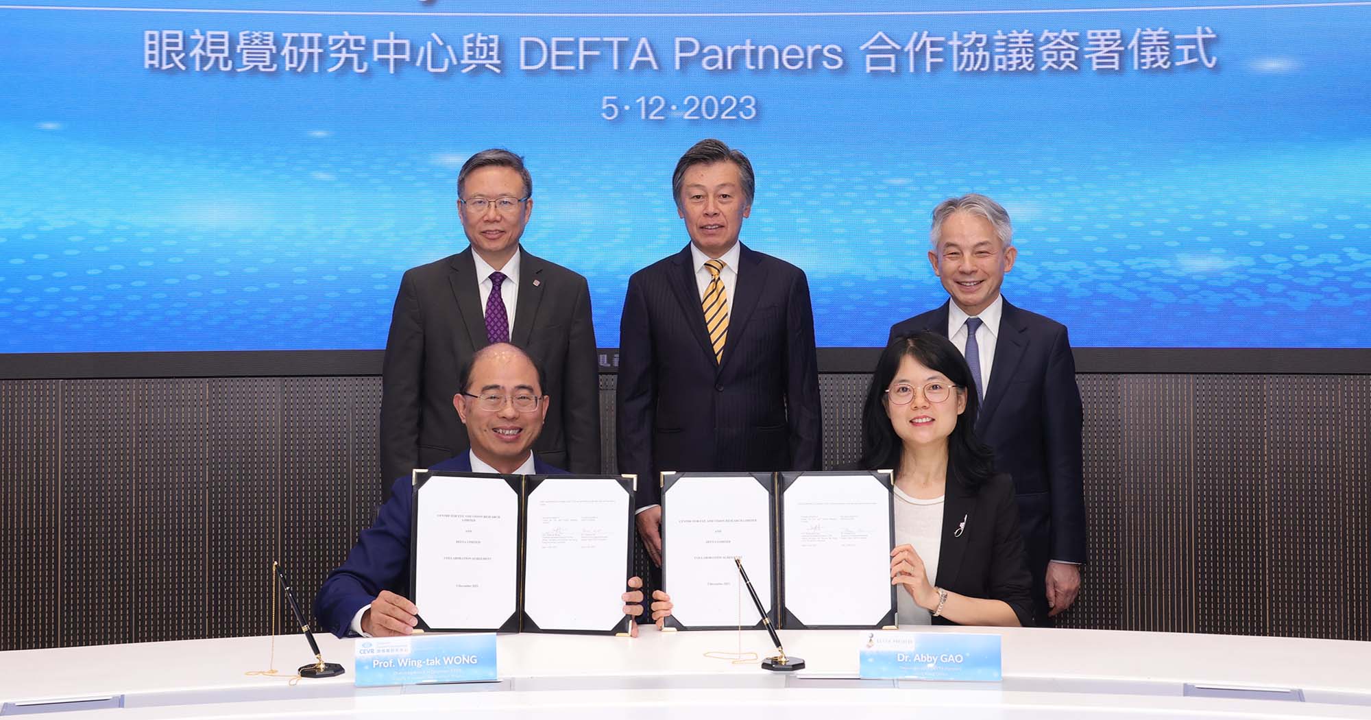 眼视觉研究中心与DEFTA Partners合作推动眼科及视觉研究成果转化 | 香港理工大学