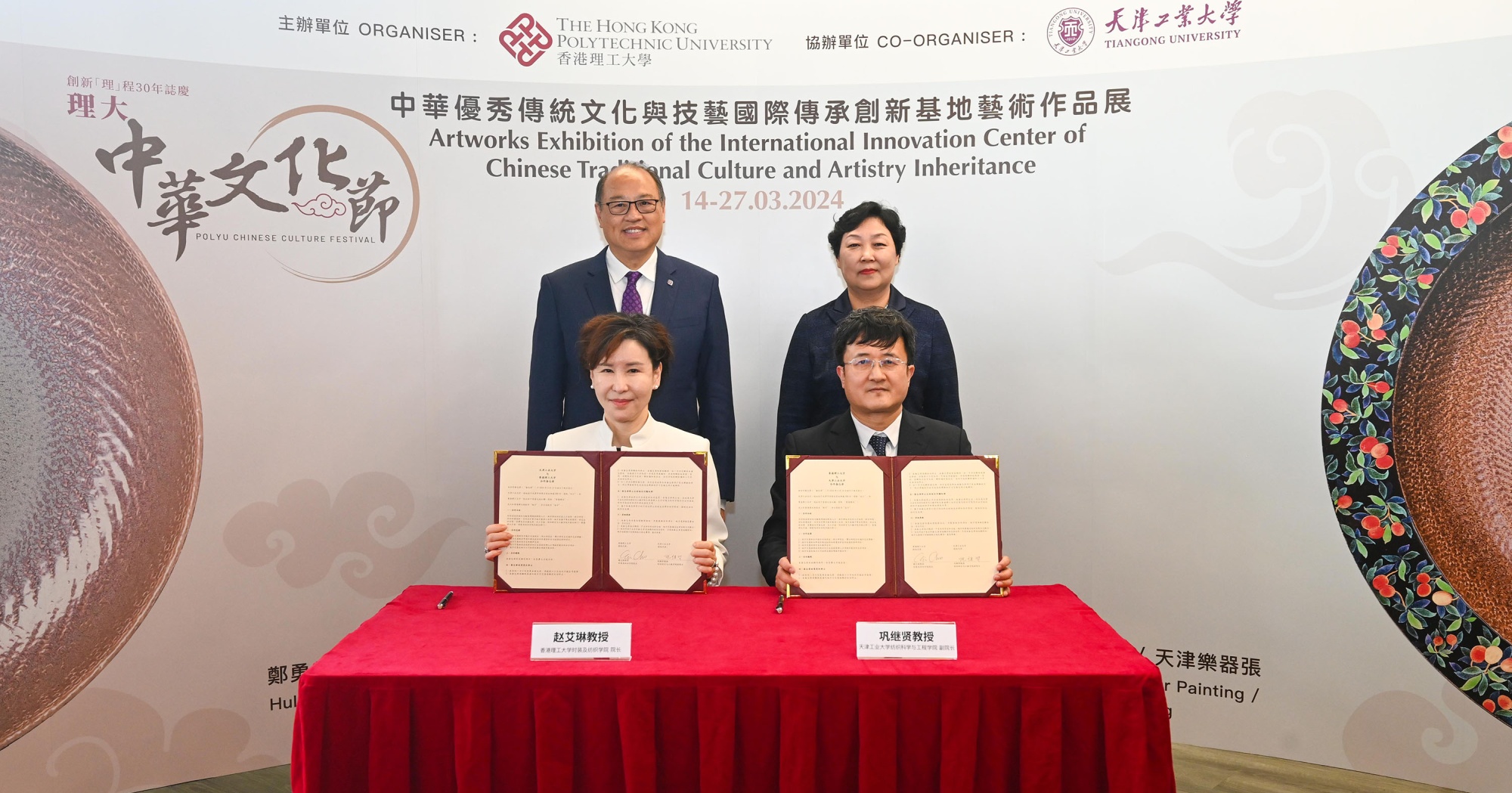 在理大校董会主席林大辉博士（后排左）及天津工业大学党委书记沈江女士（后排右）的见證下，理大时装及纺织学院院长赵艾琳教授（前排左）与天津工业大学纺织科学与工程学院副院长巩继賢教授（前排右）签署协议，加强双方在学术交流和科研项目的合作。