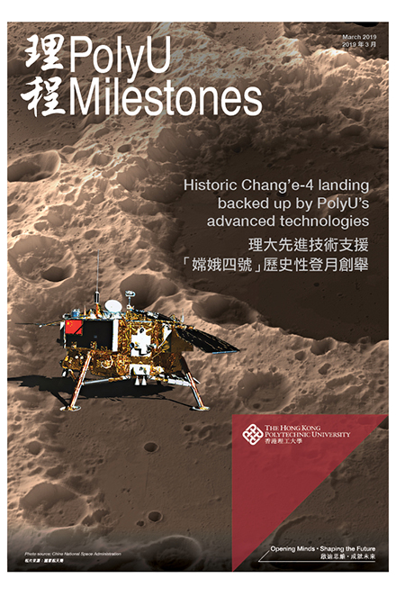 PolyU Milestone_440x662