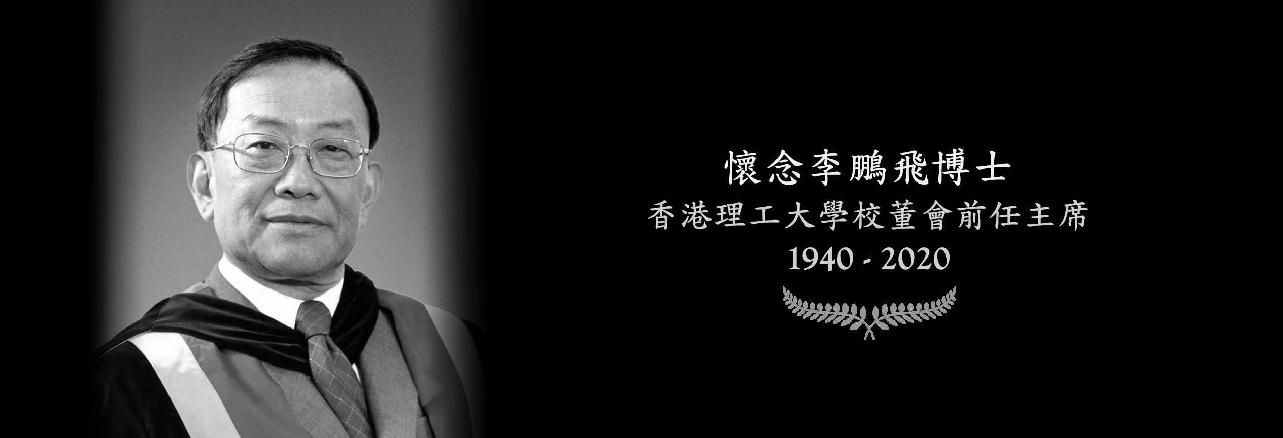 In memory of Dr Allen Lee Pengfei_desktop_TC_2