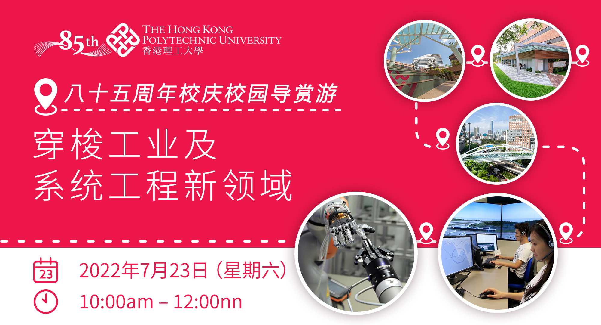 Alumni_Tourcation_FENG_banner_sc_v1