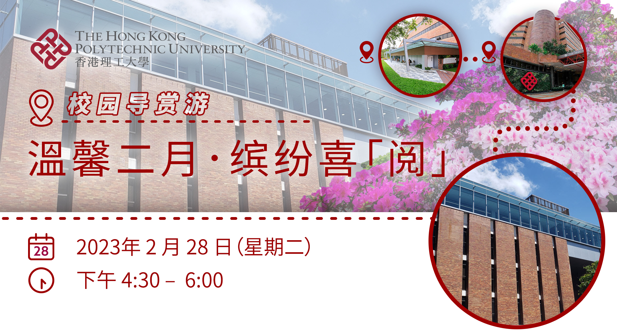 Alumni_Tourcation_Lib_eventbanner_sc