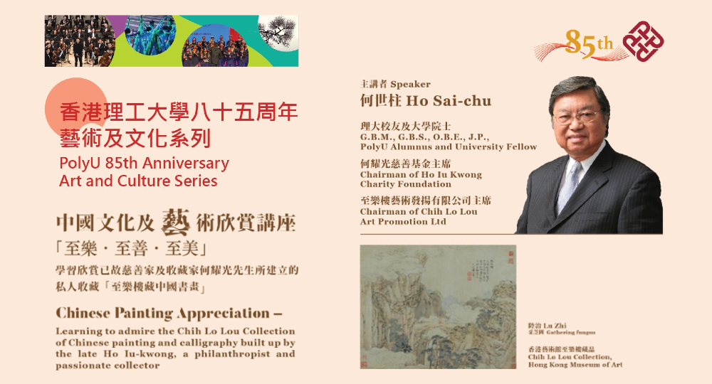 Talk by Mr Ho Sai-chu_Web banner_1000x540_edited