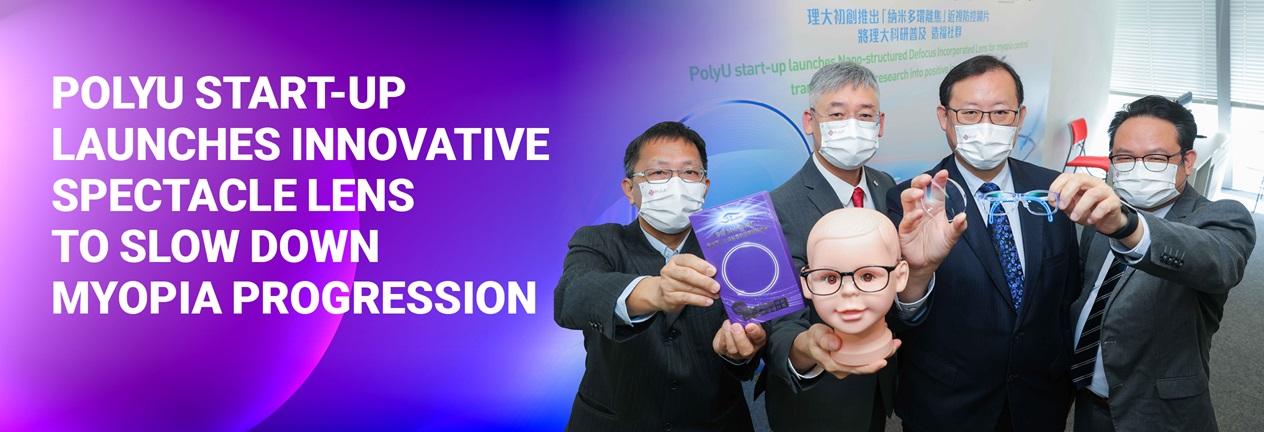 PolyU start-up launches innovative spectacle lens to slow down myopia progression