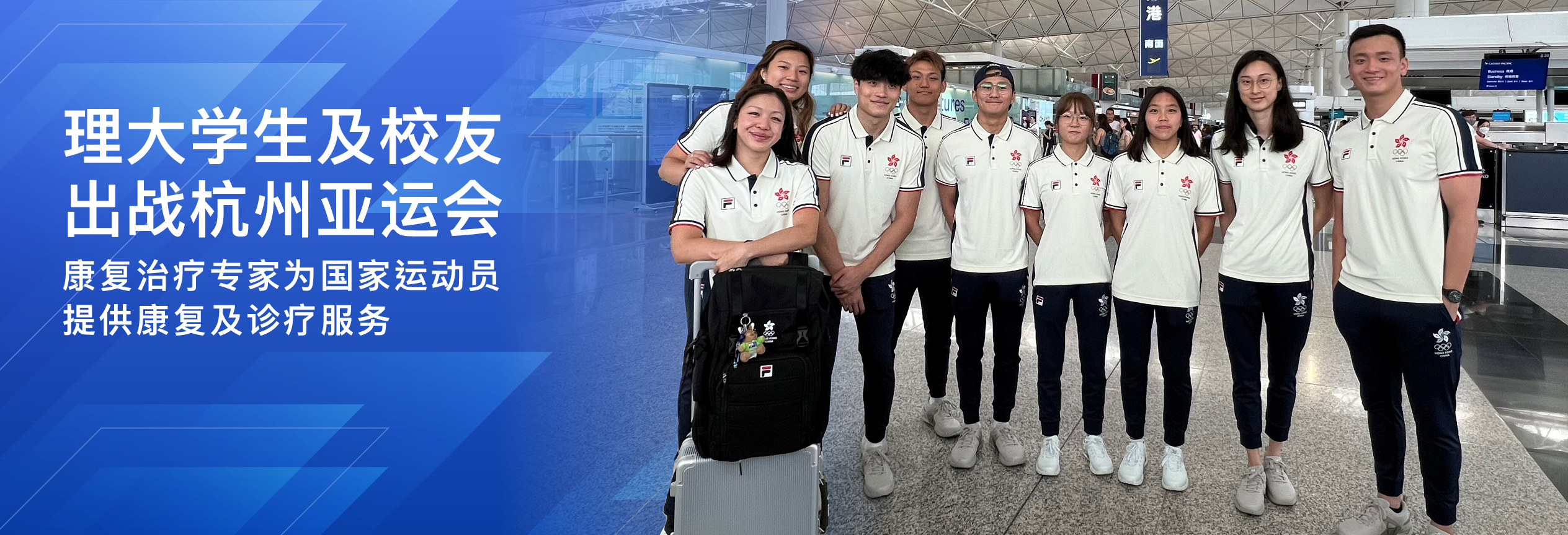 20230922_PolyU students and alumni take part in Asian Games Hangzhou_HB_SC