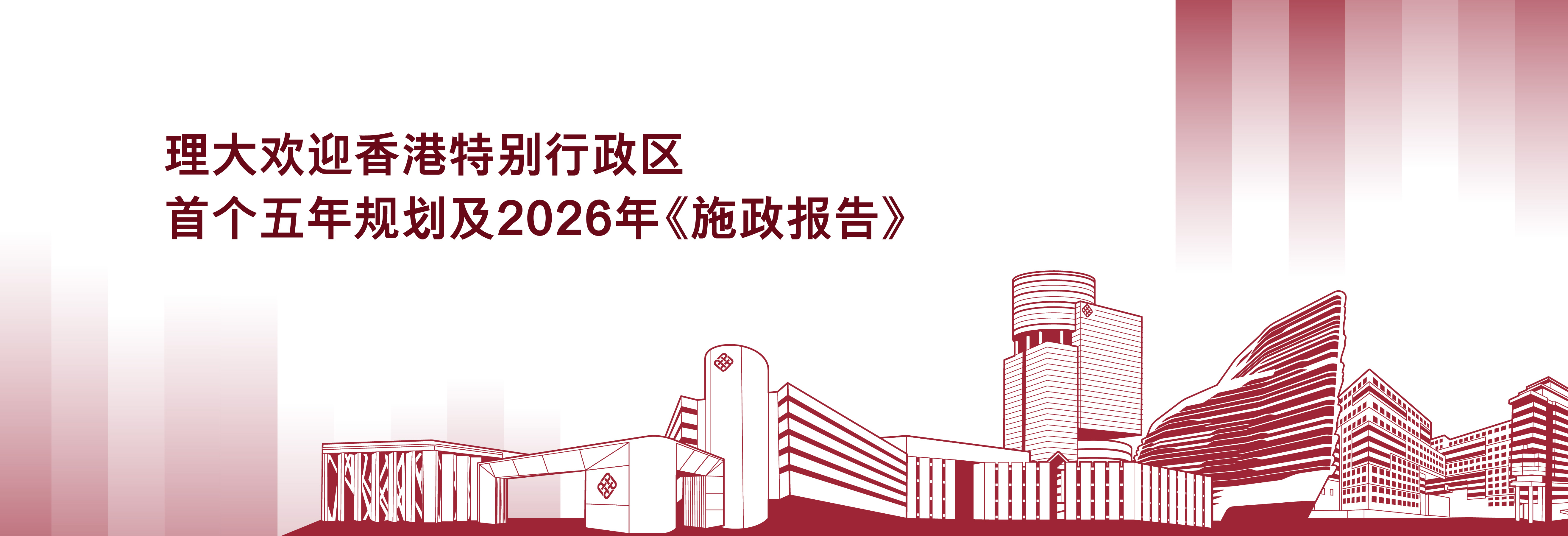 2026 Policy Address_HB_SC_B