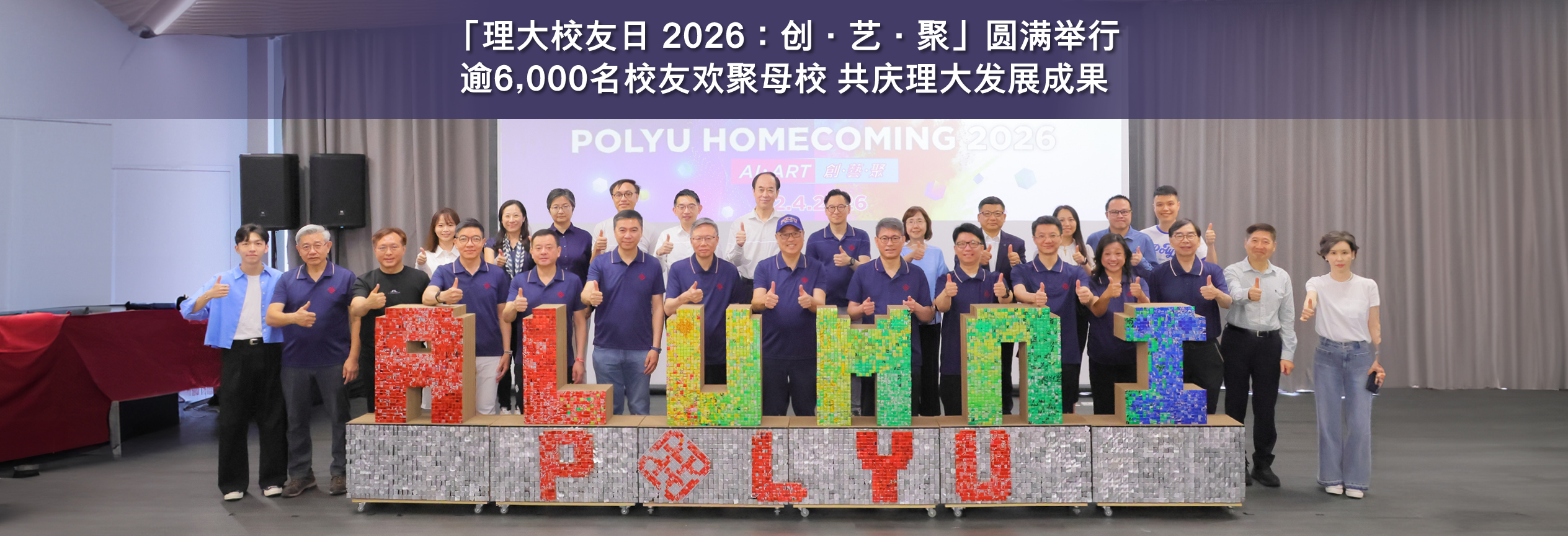 20260413_PolyU Homecoming 2026 press release_HB_SC