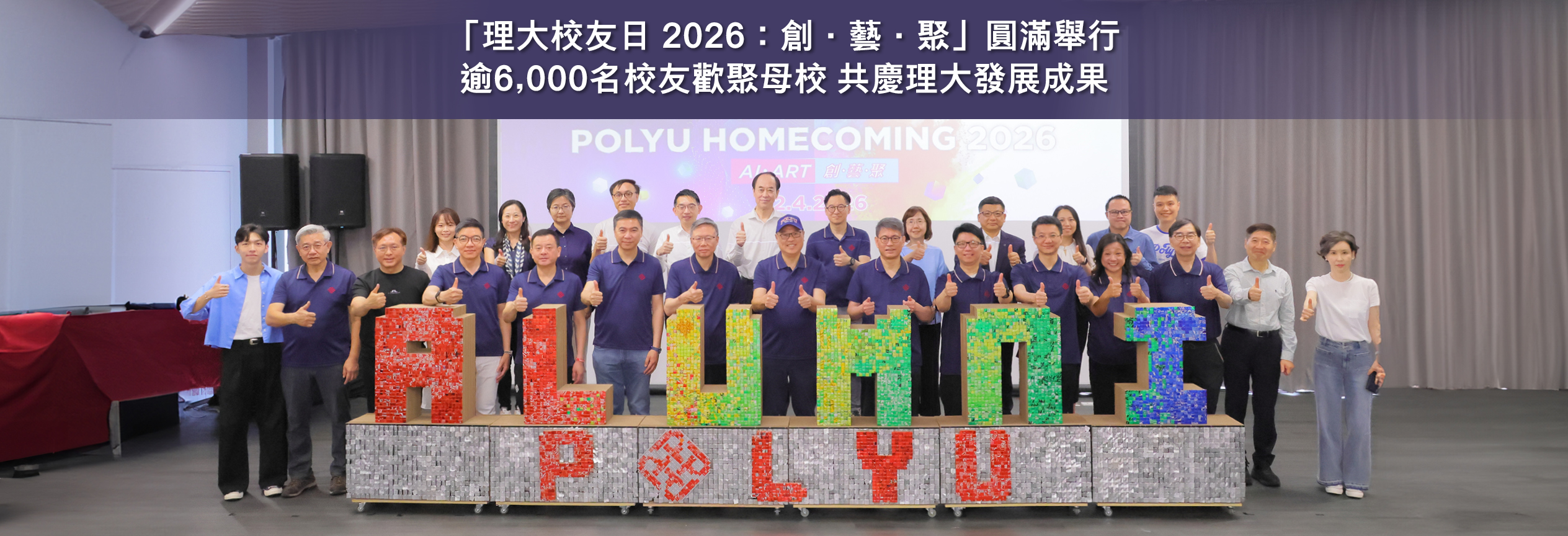 20260413_PolyU Homecoming 2026 press release_HB_TC