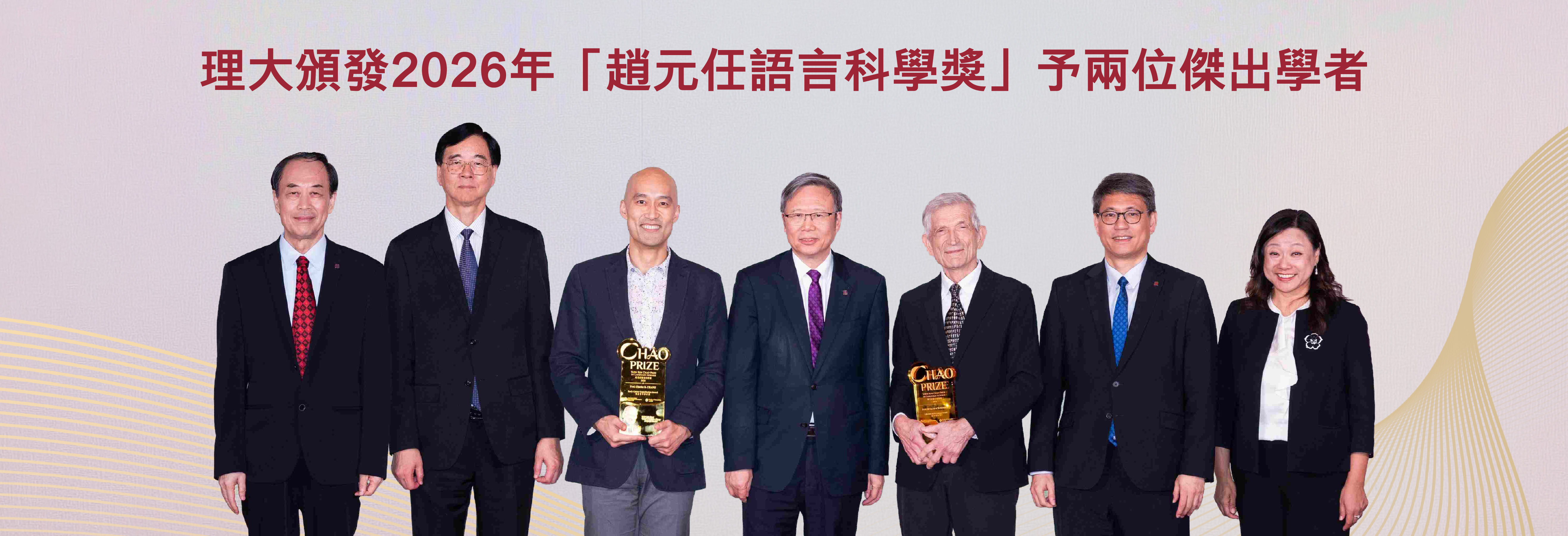 20260511_Yuen Ren Chao Prize_HB2-01