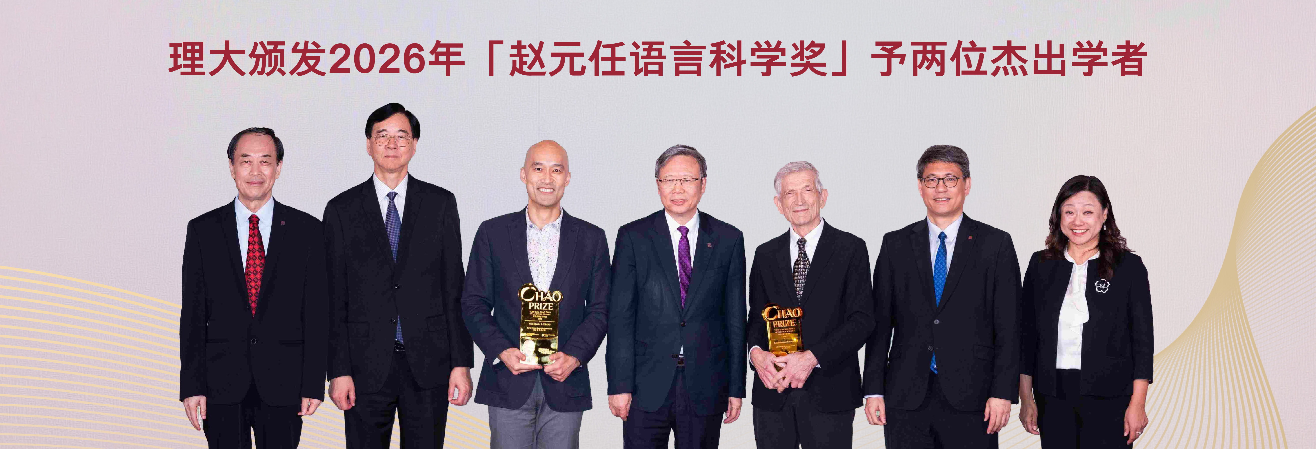 20260511_Yuen Ren Chao Prize_HB3-01