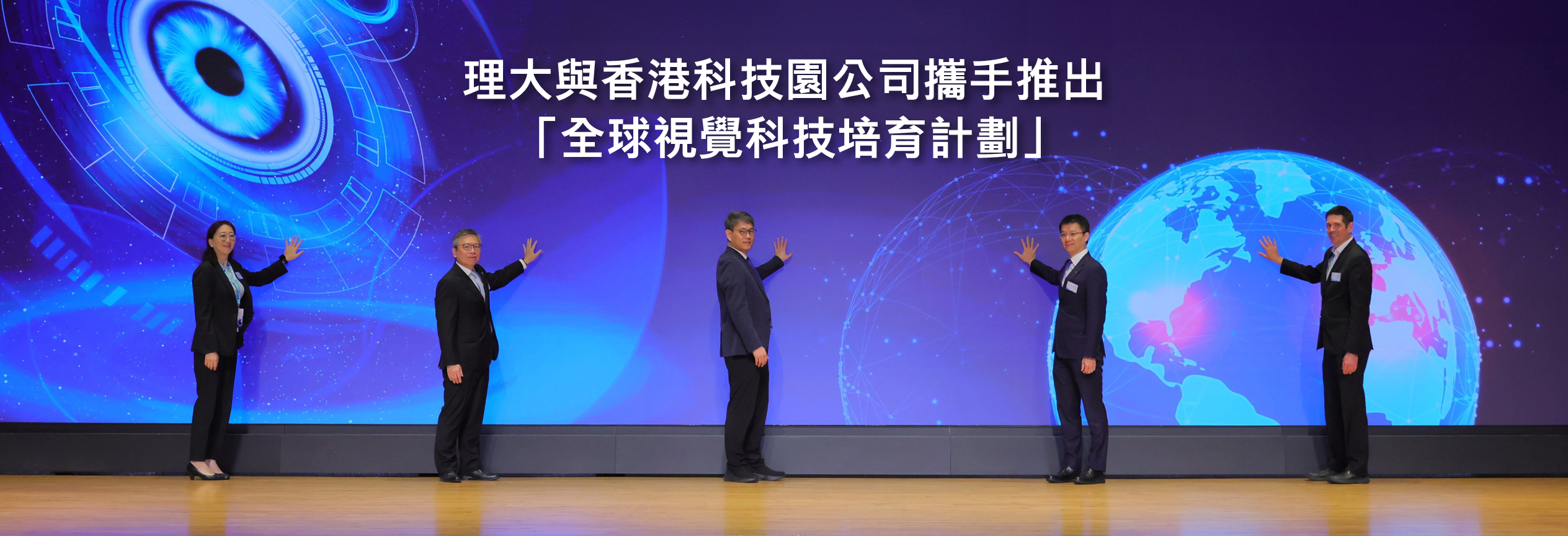 20260529_ PolyU and HKSTP jointly launch Global VisionTech Incubation Programme_HB_TC