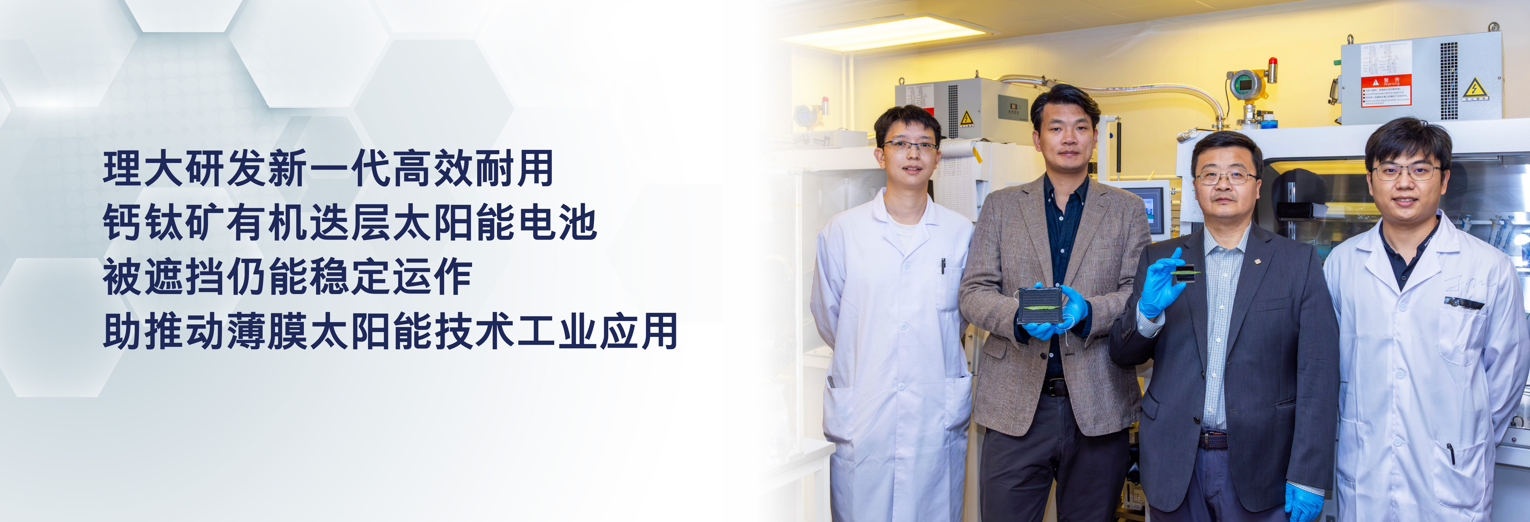 20260716_Solar Cells_HB_SC