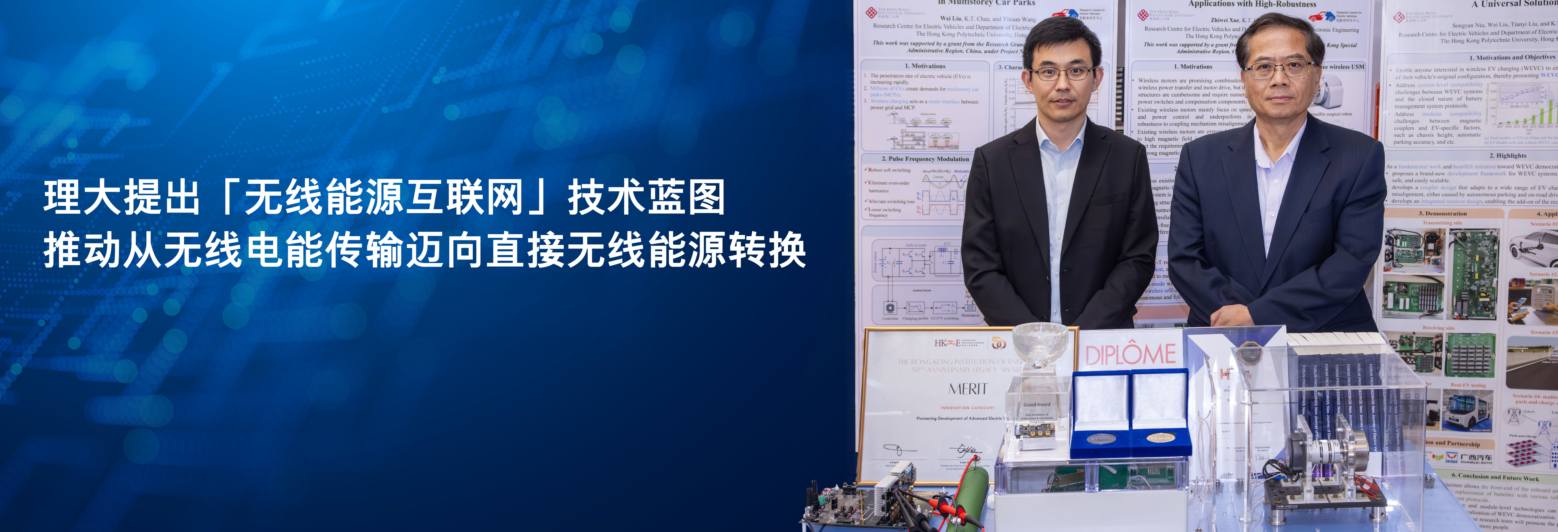 20261005_Wireless Energy Internet_HB3-01