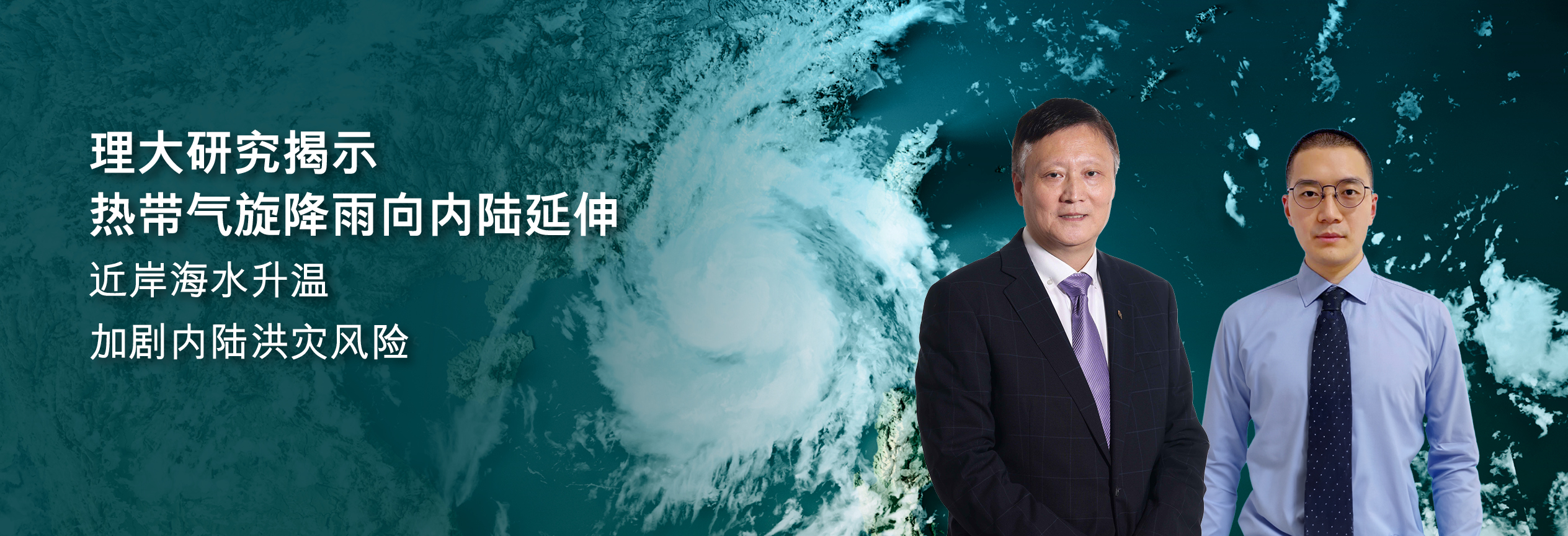 20261015_Study Reveals Tropical Cyclone Rainfall_HB_SC