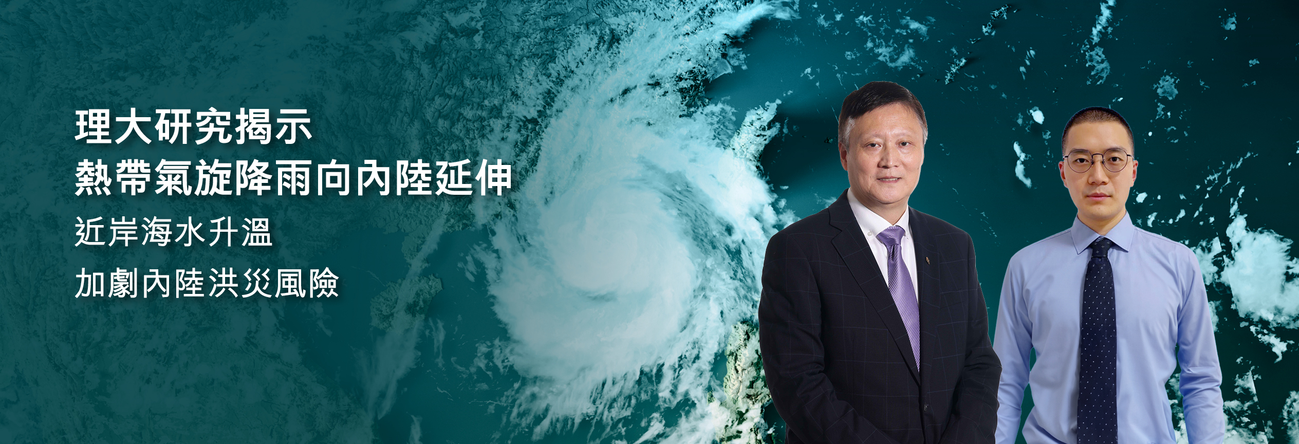 20261015_Study Reveals Tropical Cyclone Rainfall_HB_TC