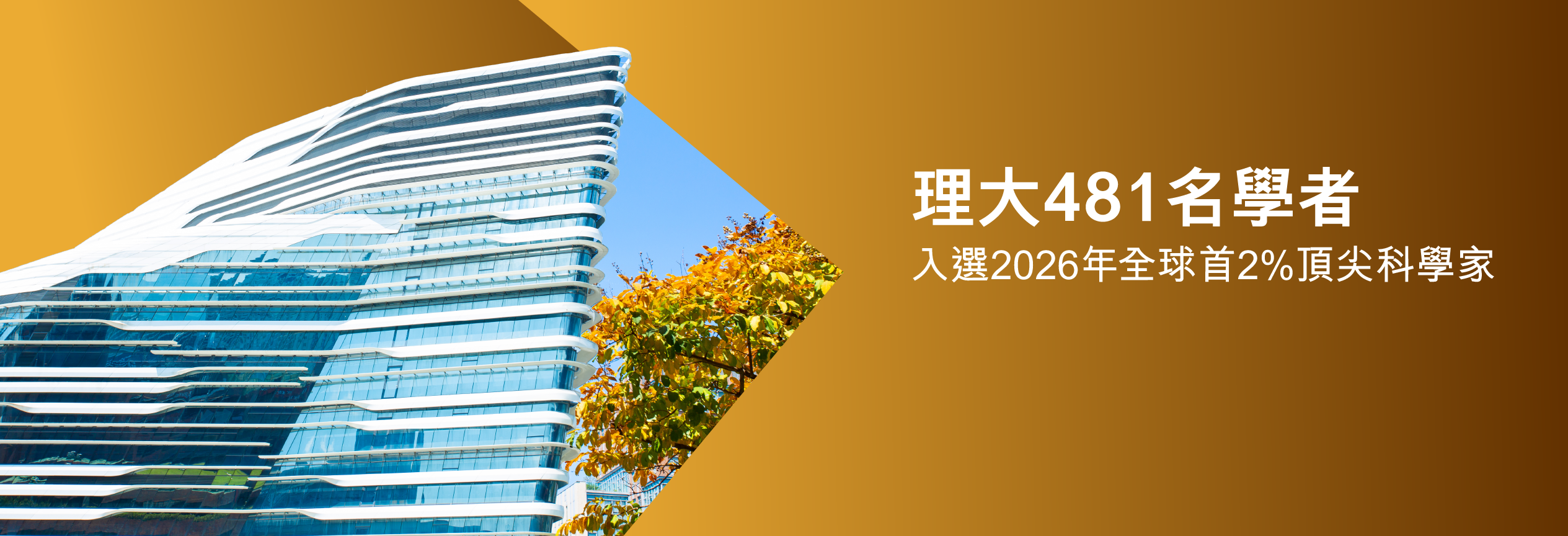 428 PolyU Scholars 2026_HB_TC