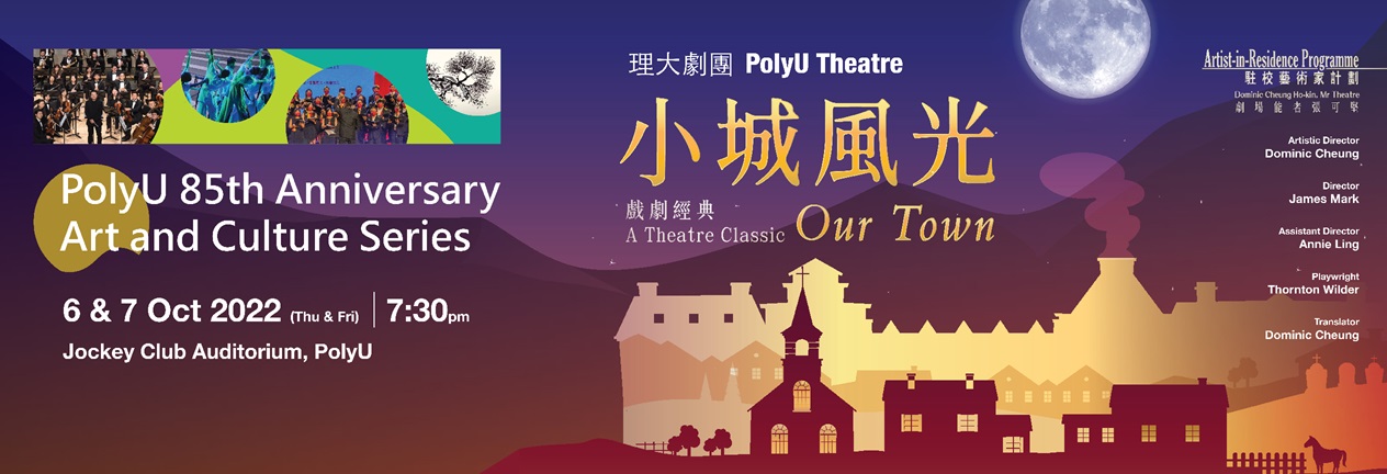 Artist-in-Residence Programme: A Drama Production by PolyU Theatre "Our Town"