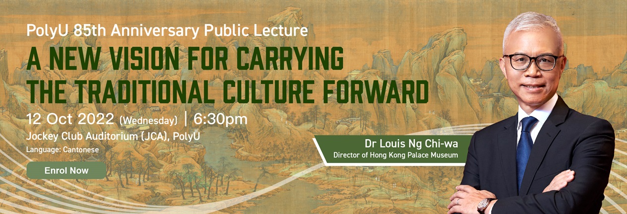 PolyU 85th Anniversary Public Lecture: A New Vision for Carrying the Traditional Culture Forward 