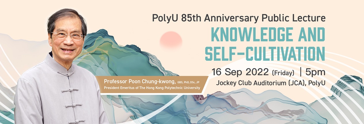 PolyU 85th Anniversary Public Lecture - Knowledge And Self-cultivation