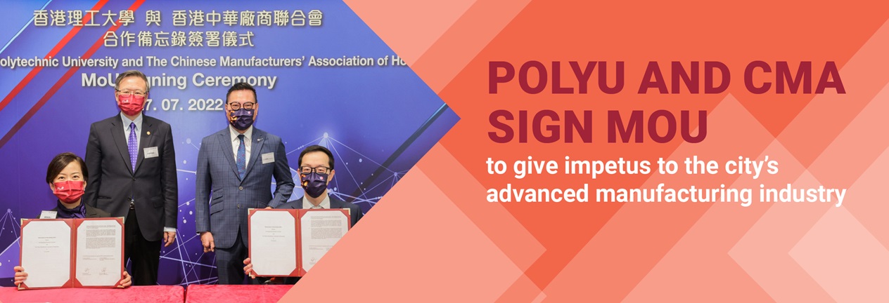 PolyU and CMA sign MoU to give impetus to the city’s advanced manufacturing industry 