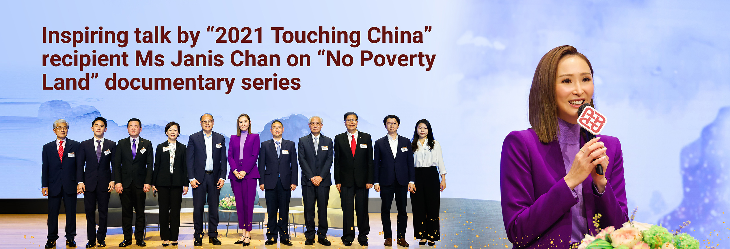 Inspiring talk by “2021 Touching China” recipient Ms Janis Chan on “No Poverty Land” documentary series