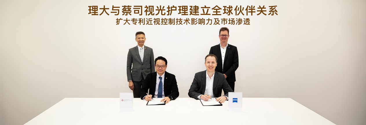 PolyU forms global partnership with ZEISS Vision Care_HB_SC
