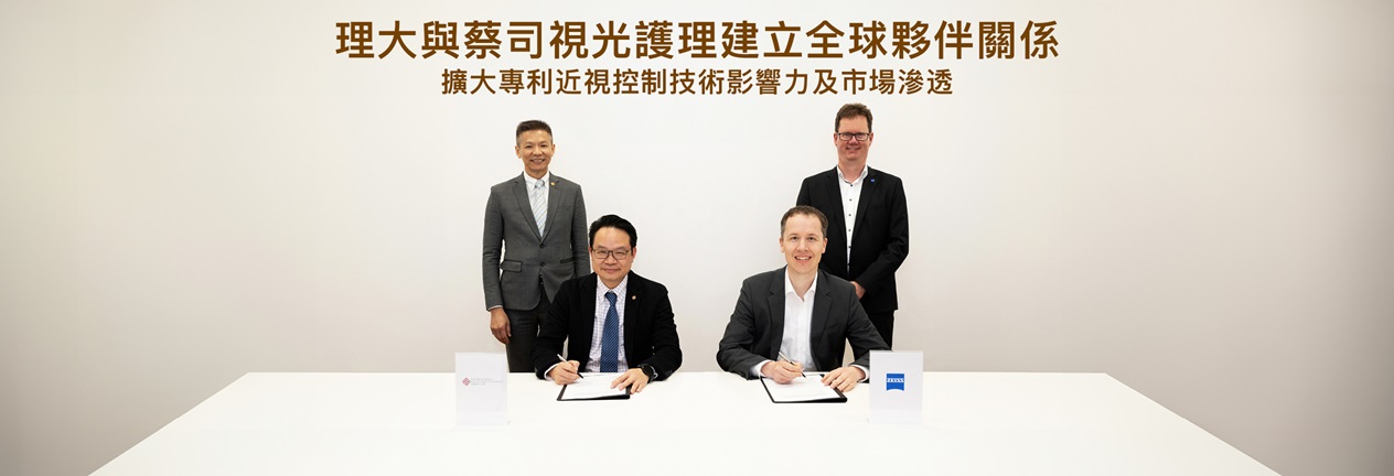 PolyU forms global partnership with ZEISS Vision Care_HB_TC