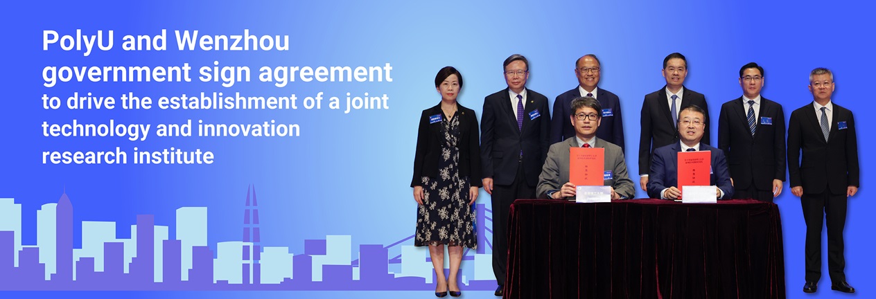 PolyU and Wenzhou government sign agreement to drive the establishment of a joint technology and innovation research institute