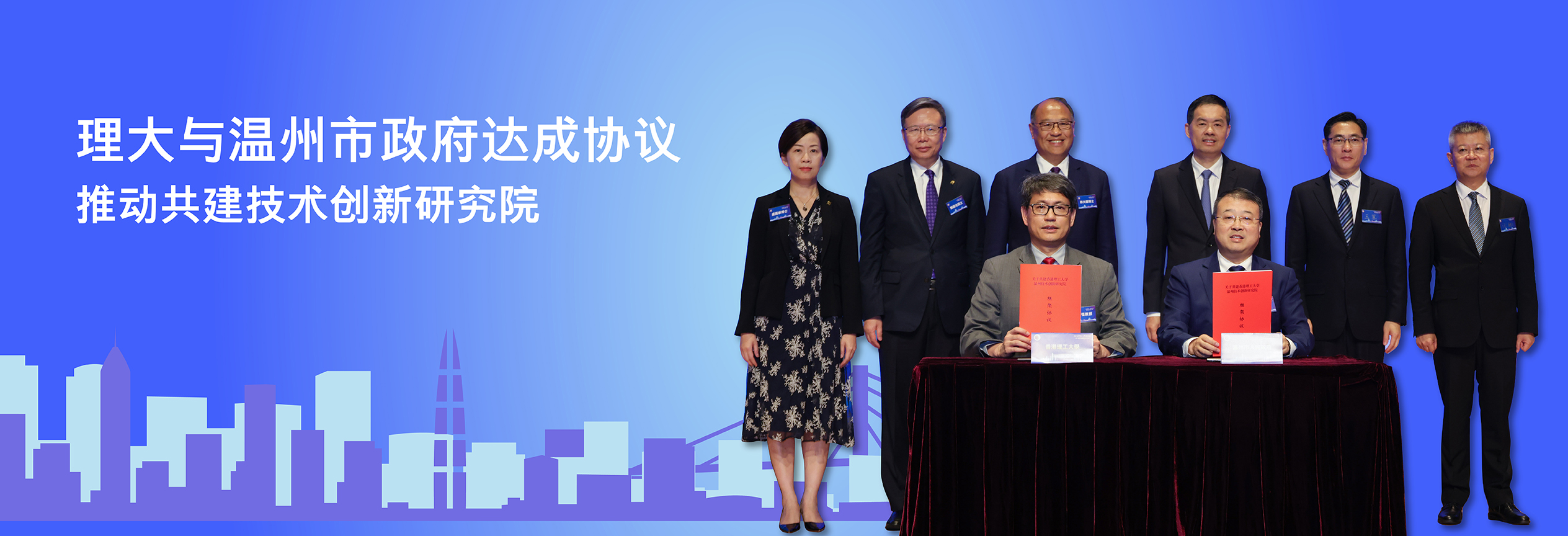理大与温州市政府达成协议推动共建技术创新研究院