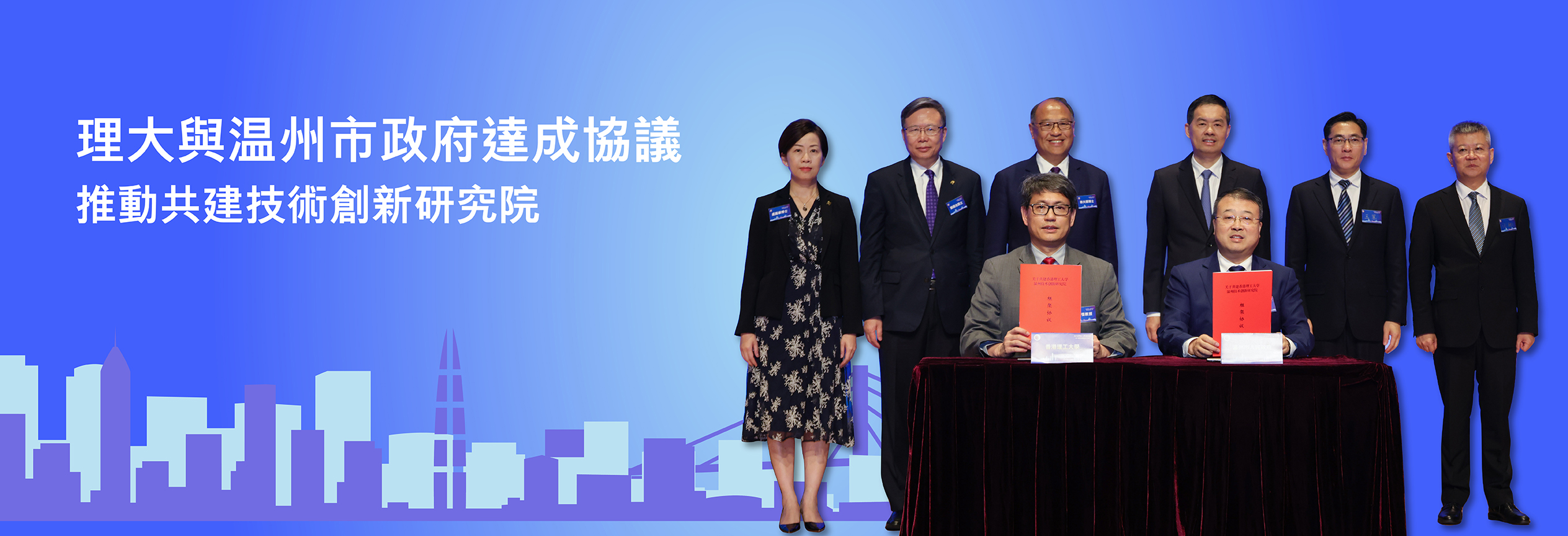 理大與温州市政府達成協議推動共建技術創新研究院