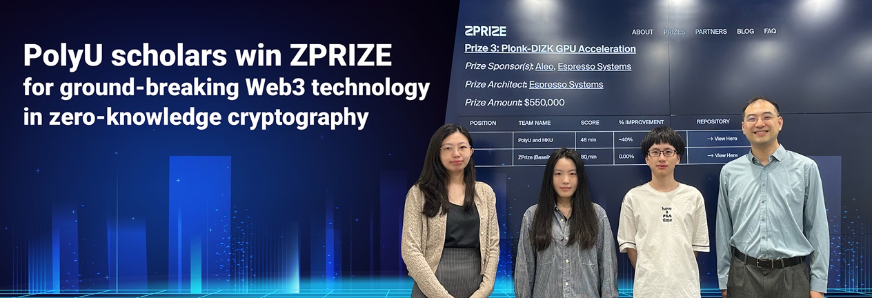 PolyU scholars win ZPRIZE for ground-breaking Web3 technology in zero-knowledge cryptography