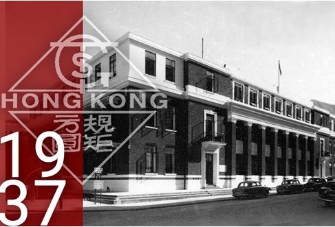 Government Trade School (1937)