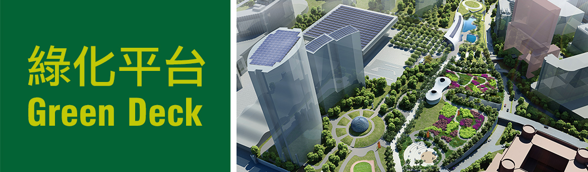 綠化平台